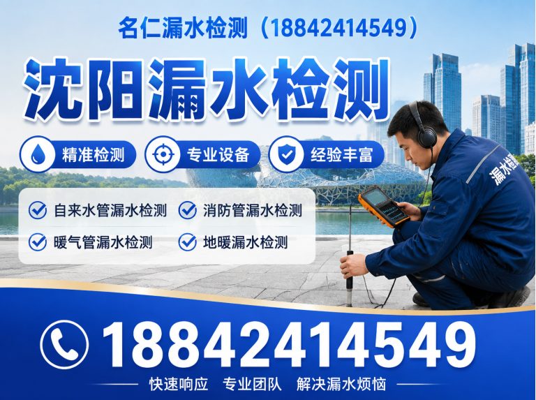 康平县名仁漏水检测展示图